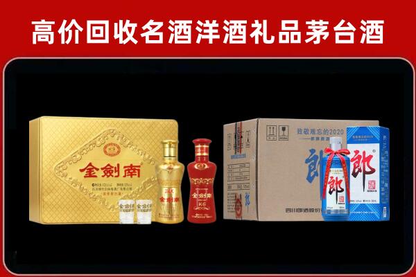 安阳回收剑南春酒